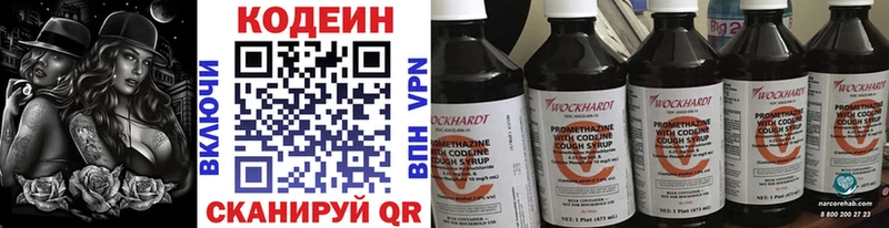Кодеин Purple Drank  Поворино 